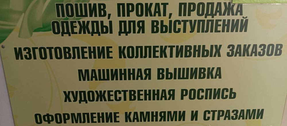 Пошив, прокат, продажа одежды для выступлений стоимость - Трехгорный