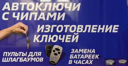 Изготовление ключей, автоключей с чипом стоимость - Челябинск